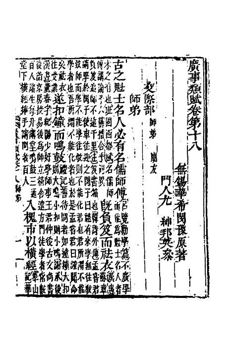 [下载][广事类赋]七_华希闵.pdf