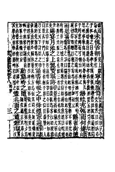 [下载][广事类赋]七_华希闵.pdf