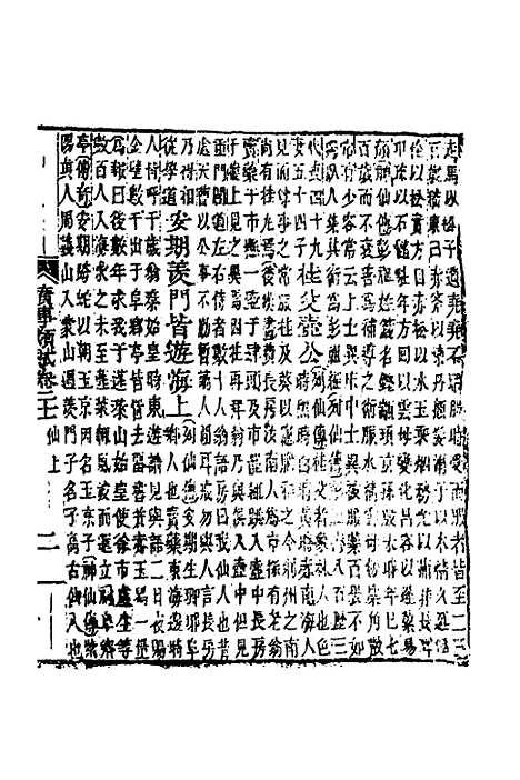 [下载][广事类赋]八_华希闵.pdf