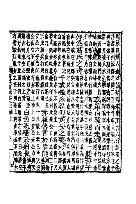 [下载][广事类赋]八_华希闵.pdf