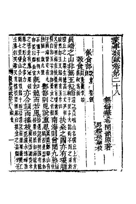 [下载][广事类赋]十_华希闵.pdf