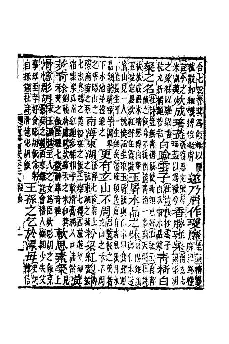 [下载][广事类赋]十_华希闵.pdf