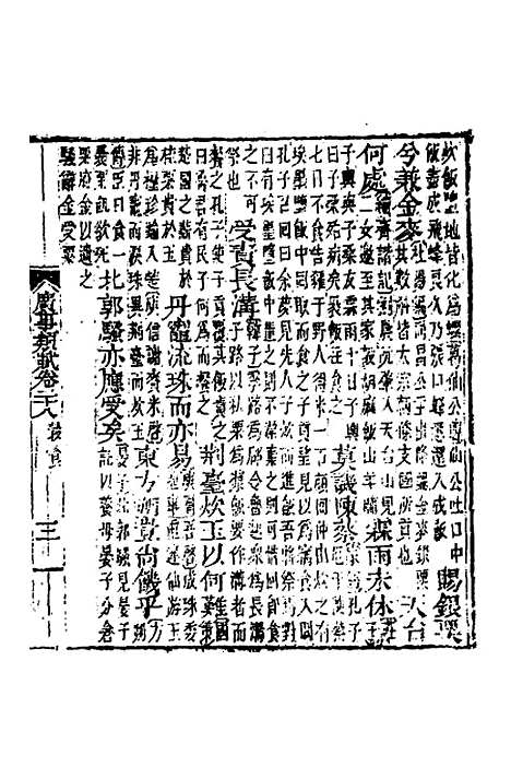 [下载][广事类赋]十_华希闵.pdf