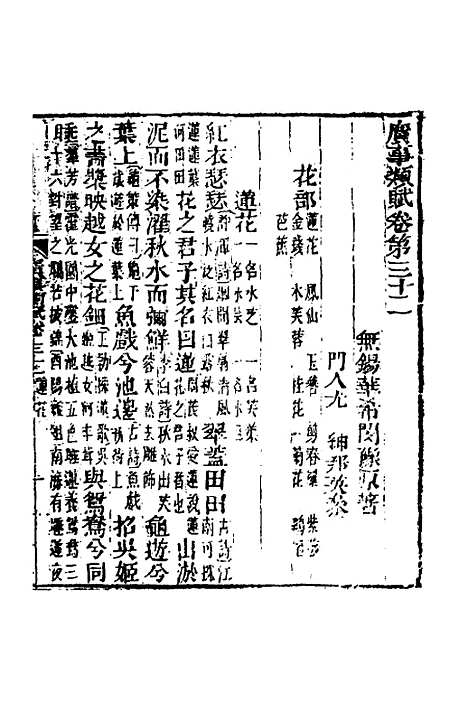 [下载][广事类赋]十一_华希闵.pdf