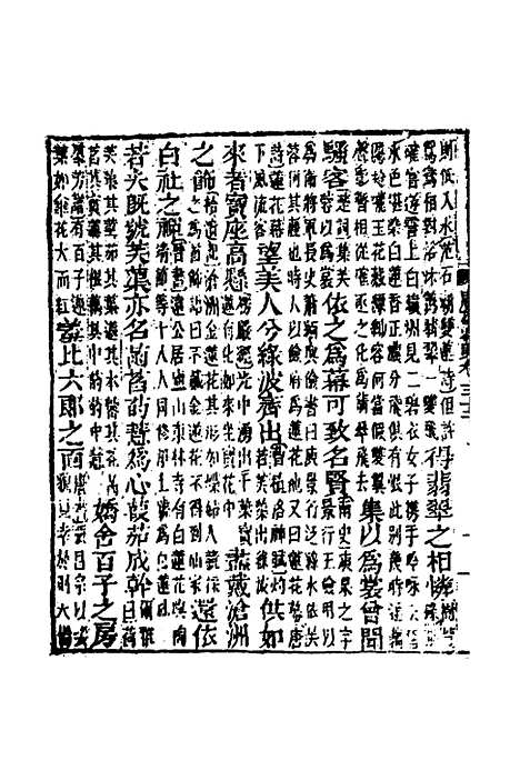 [下载][广事类赋]十一_华希闵.pdf