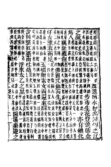 [下载][广事类赋]十一_华希闵.pdf