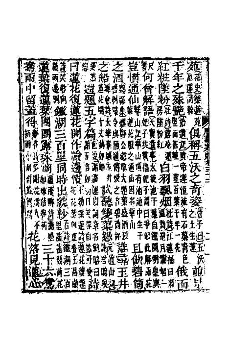 [下载][广事类赋]十一_华希闵.pdf