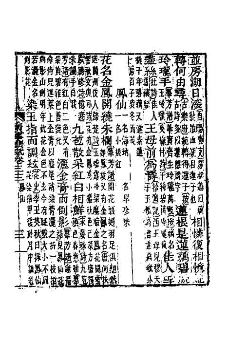 [下载][广事类赋]十一_华希闵.pdf