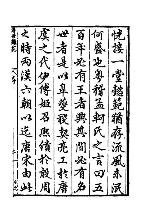 [下载][国朝名世类苑]一_凌迪知.pdf