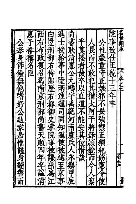 [下载][国朝名世类苑]二_凌迪知.pdf