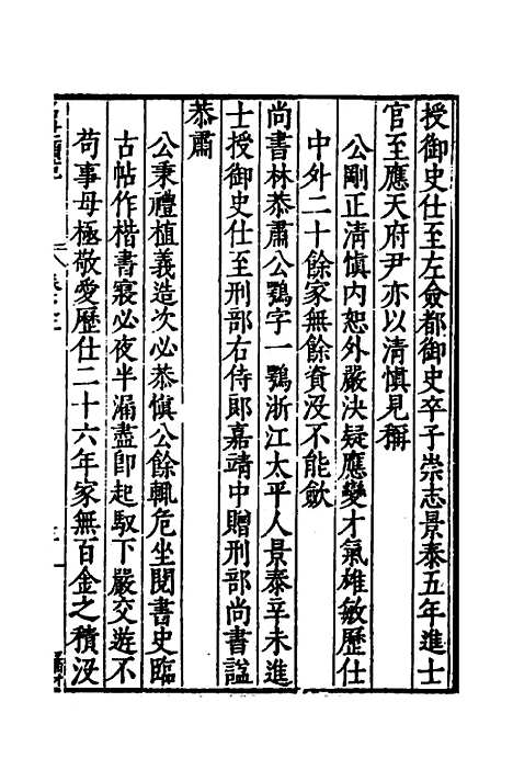 [下载][国朝名世类苑]二_凌迪知.pdf