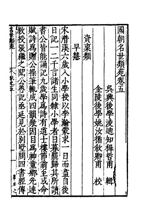 [下载][国朝名世类苑]四_凌迪知.pdf