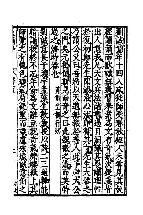 [下载][国朝名世类苑]四_凌迪知.pdf