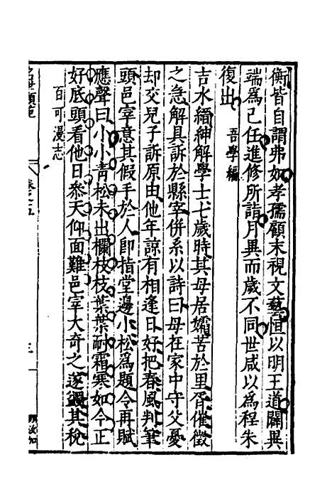 [下载][国朝名世类苑]四_凌迪知.pdf