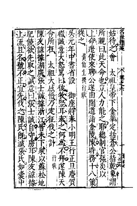 [下载][国朝名世类苑]五_凌迪知.pdf