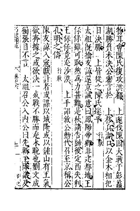 [下载][国朝名世类苑]五_凌迪知.pdf