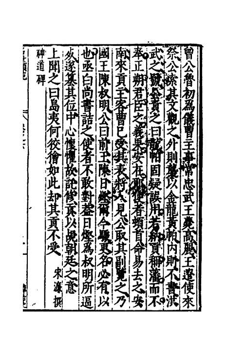 [下载][国朝名世类苑]五_凌迪知.pdf