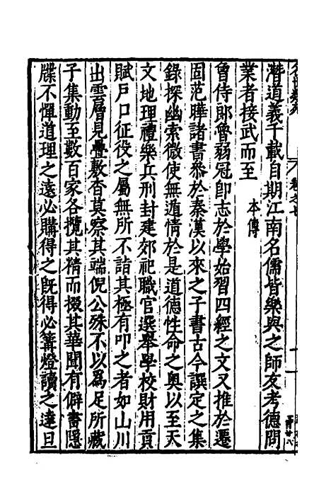 [下载][国朝名世类苑]六_凌迪知.pdf