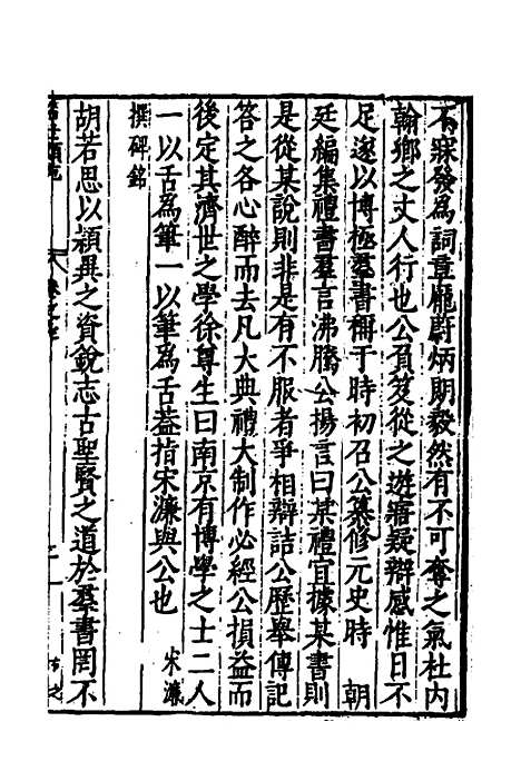 [下载][国朝名世类苑]六_凌迪知.pdf