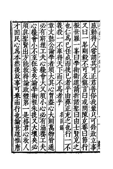 [下载][国朝名世类苑]七_凌迪知.pdf