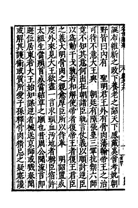 [下载][国朝名世类苑]十二_凌迪知.pdf