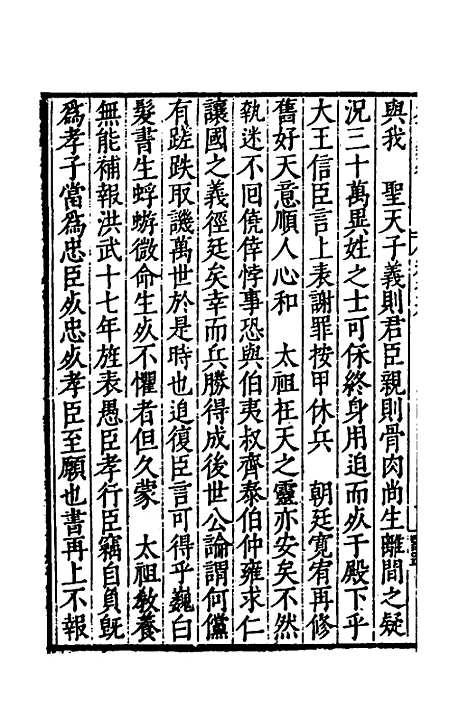 [下载][国朝名世类苑]十二_凌迪知.pdf