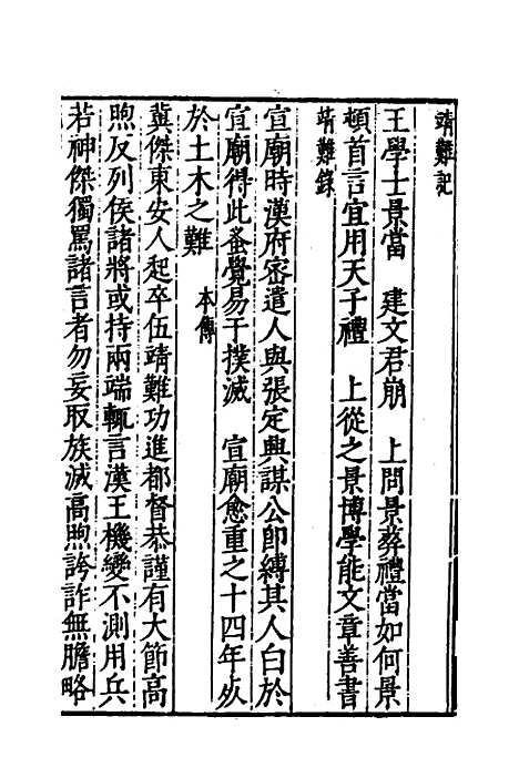 [下载][国朝名世类苑]十二_凌迪知.pdf