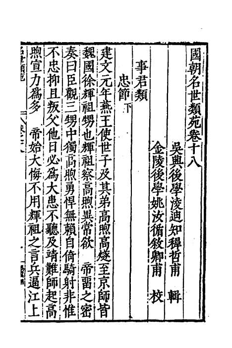 [下载][国朝名世类苑]十四_凌迪知.pdf