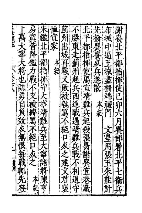 [下载][国朝名世类苑]十四_凌迪知.pdf