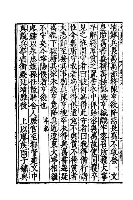 [下载][国朝名世类苑]十四_凌迪知.pdf