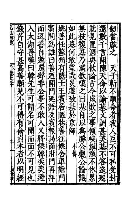 [下载][国朝名世类苑]十六_凌迪知.pdf