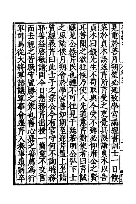 [下载][国朝名世类苑]十六_凌迪知.pdf