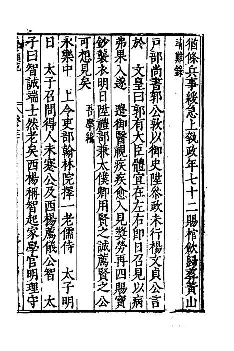 [下载][国朝名世类苑]十六_凌迪知.pdf