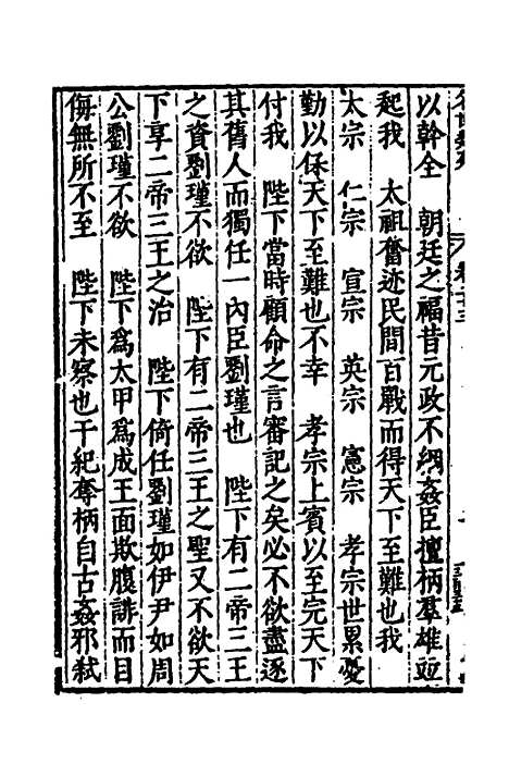 [下载][国朝名世类苑]十八_凌迪知.pdf