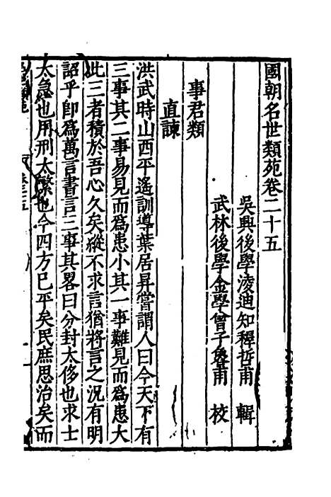 [下载][国朝名世类苑]十九_凌迪知.pdf