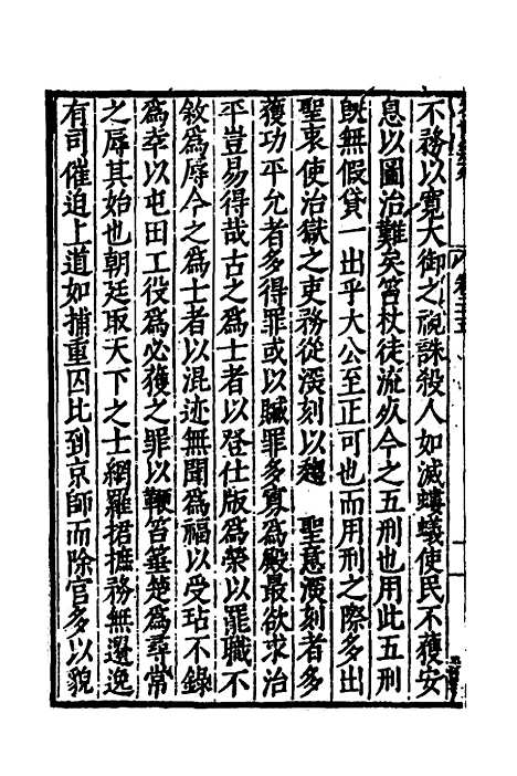 [下载][国朝名世类苑]十九_凌迪知.pdf