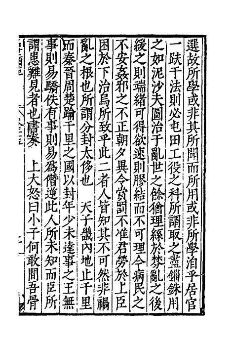 [下载][国朝名世类苑]十九_凌迪知.pdf