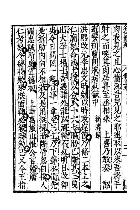 [下载][国朝名世类苑]十九_凌迪知.pdf