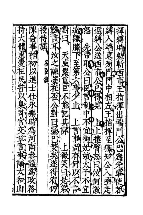 [下载][国朝名世类苑]十九_凌迪知.pdf