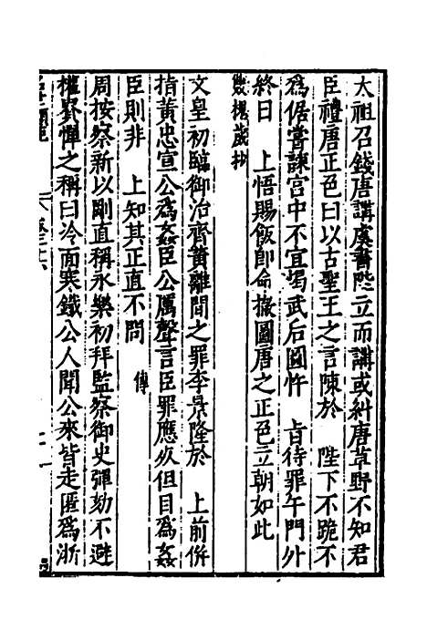 [下载][国朝名世类苑]二十_凌迪知.pdf