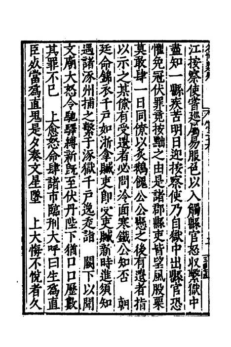 [下载][国朝名世类苑]二十_凌迪知.pdf