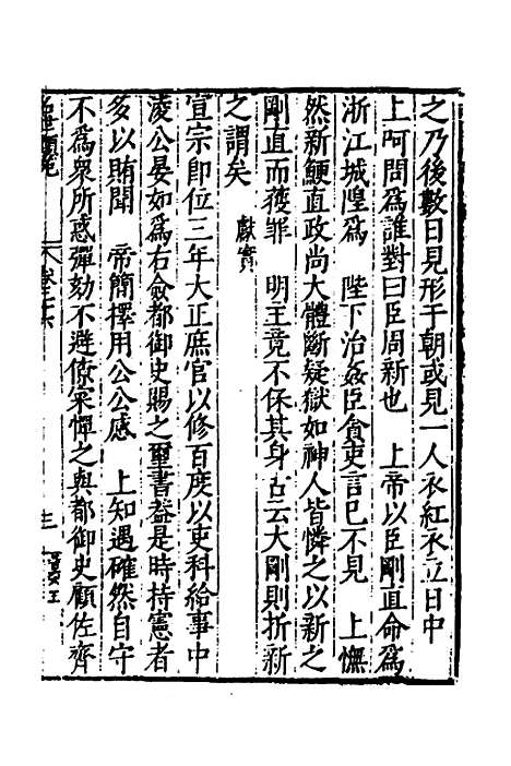 [下载][国朝名世类苑]二十_凌迪知.pdf