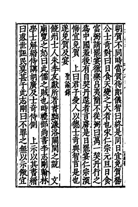 [下载][国朝名世类苑]二十一_凌迪知.pdf