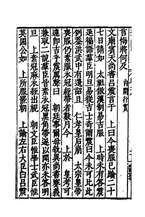 [下载][国朝名世类苑]二十一_凌迪知.pdf