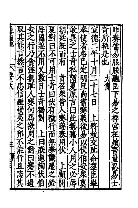 [下载][国朝名世类苑]二十一_凌迪知.pdf