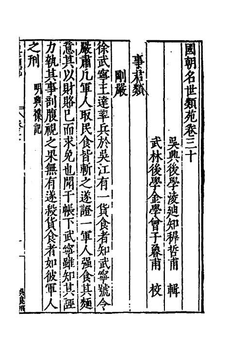 [下载][国朝名世类苑]二十二_凌迪知.pdf