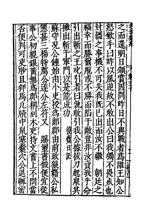 [下载][国朝名世类苑]二十二_凌迪知.pdf