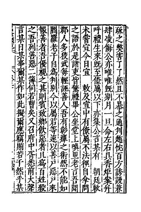 [下载][国朝名世类苑]二十二_凌迪知.pdf