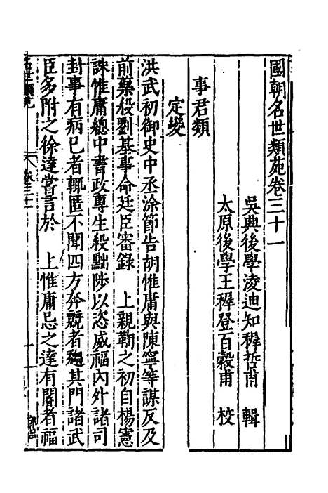 [下载][国朝名世类苑]二十三_凌迪知.pdf