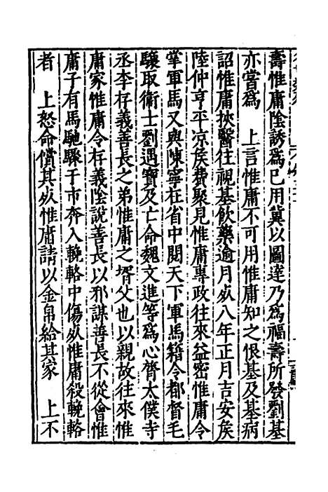 [下载][国朝名世类苑]二十三_凌迪知.pdf